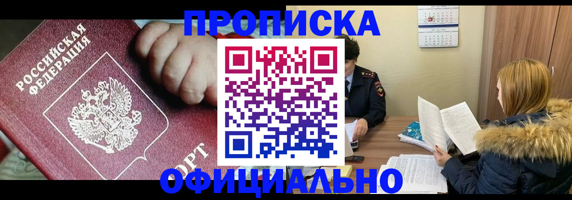 прописка для школы в Сердобске